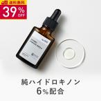 【40％OFF】美容液 純ハイドロキノン 6％配合 キソ ハイドロエッセンス PHQ-6 30ml hydroquinone 美肌 ホワイト セラム 送料無料