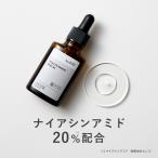 美容液 ナイアシンアミド 20%配合 キ