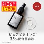 【36％OFF】美容液 ピュアビタミンC 3