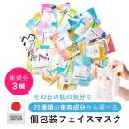 ショッピングcica 新成分7種類発売 選べる17種類 国産 美容原液配合マスク 個包装  フェイスパック ハイドロキノン ヒト幹細胞 ビタミンC レチノール ナイアシンアミド CICA