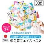 新成分追加！シートマスク 【30枚セット】高濃度 原液 配合 フェイス マスク パック シートパック フェイスパック 化粧水 送料無料