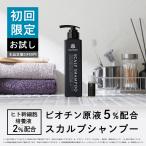 スカルプシャンプー メンズ  お試し 本体定価6980円 ノンシリコン ビオチン原液5％配合 アミノ酸 NIZEON ナイズオン 10mL 送料無料