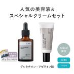 美容液 クリーム 人気の組み合わせ2点セット グルタチオン アゼライン酸 KISO ブロンジェムセラム GL バランシングクリーム AZ2 高濃度 脂性肌 皮脂 国産 ギフト