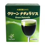 ショッピング青汁 青汁 大麦若葉 北海道産  グリーンナチュラリス  日生バイオ 60包
