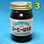 コーヒーはち蜜 サンフローラ 蜂の恵み ブラジル産ハチミツ 500g× 3個  送料無料