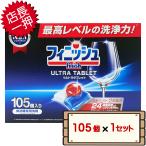 ショッピング食洗機 洗剤 コストコ フィニッシュ ウルトラ タブレット 105個入り×1セット 【食洗機用洗剤 送料無料（北海道除く）】