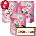 コストコ 花王 ハミング フレア フレグランス 柔軟剤 フローラル スウィートの香り 2800ml×3個 D100 【液体 詰め替え 送料無料（北海道除く）】