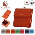 キソラ 三つ折り財布 ラスティック レディースKIAS-010 kissora | ミニ財布 BOX型小銭入れ 日本製 本革 レザー [2208ik]