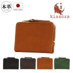 キソラ 二つ折り財布 本革 ボルサ レディース メンズKIAS-067 kissora | ミニ財布 牛革 レザー 日本製