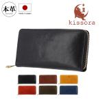 長財布 ラウンドファスナー 本革 日本製 メンズ レディース キソラKIBP-386 kissora UDOII | 牛革 イタリアンレザー 復刻