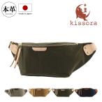 キソラ ボディバッグ アリア レディース メンズKIBP-410 kissora | ナイロン 牛革 日本製