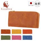 キソラ 長財布 L字ファスナー パンナライト レディースKIEN-168 kissora Panna Lite | 札入れ 日本製[2208ik]