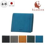 キソラ 二つ折り財布 本革 サビア レディースKIMS-009 kissora | ミニ財布 牛革 日本製 カラフル