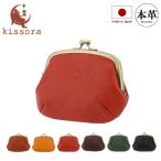 ショッピングがま口 がま口ミニ財布 本革 kissora キソラ KIPT-064 Celazole セラゾール レザー レディース 財布 小銭入れ コインケース