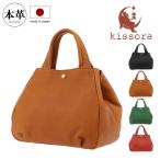 トートバッグ バルーントート 本革 日本製 キソラ ファシル レディースKITK-047 kissora | 2WAY 牛革 レザー 丸い