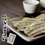 Yahoo! Yahoo!ショッピング(ヤフー ショッピング)開きこまい 125g （かんかい・氷下魚） 北海道産 叩いて・開いてが不要のコマイです。父の日・敬老の日　ギフト【メール便対応】
