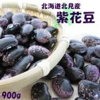  фиолетовый цветок бобы 900g( Hokkaido север видеть производство )[ почтовая доставка соответствует ]