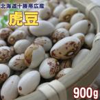 . бобы 900g ( Hokkaido obi Tokachi широкий производство тигр бобы ) Hokkaido производство .. бобы почтовая доставка соответствует 