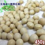  большой бобы 450g ( Hokkaido Tokachi Obihiro производство )[ почтовая доставка соответствует ]