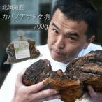 カバノアナタケ茶（かばのあなたけ茶）チャーガ茶100% 塊（原体)700g 北海道産 キノコジュース キノコ茶 チャーガティ【メール便対応】