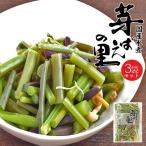 山菜ミックス 80g×3個 (みず・わらび