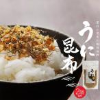 うに昆布 85g×2個セット　雲丹とこ