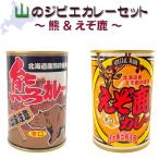 山のジビエカレーセット(熊＆えぞ�