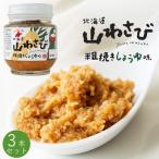  mountain wasabi ... soy taste 110g×3ps.@[.. mountain . soy sauce . taste ].... did Hokkaido production mountain wasabi . soy sauce . taste attaching did [ mail service correspondence ]