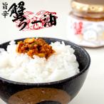 旨辛 蟹ラー油 160g 紅ずわいがに ラーユ(かにラー油 カニラー油)(食べるラー油 おかずラー油)【メール便対応】