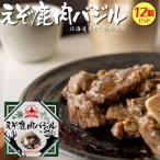 Yahoo! Yahoo!ショッピング(ヤフー ショッピング)えぞ鹿肉バジル風味 70g×12個セット エゾシカのジビエ 【バジル風味もみじ肉】貴重な北海道産蝦夷シカ肉【メール便対応】