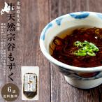天然生宗谷もずく 100g×6袋【北海道礼文島産 礼文島】生もずく 北海道産 【高級もずく】北海道産モズク【送料無料】敬老の日ギフト