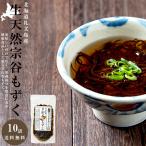 натуральный сырой .. мозуку 100g×10 пакет [ Hokkaido . документ остров производство . документ остров ] сырой мозуку .. мозуку Hokkaido производство [ высококлассный мозуку ] Hokkaido производство mozk[ бесплатная доставка ]