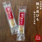 жарение . шнурок 7g ×10 пакет Hokkaido производство .. гребешок . длина деликатес закуска карман размер еда ... почтовая доставка соответствует 