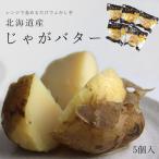 ... масло 5 штук Hokkaido производство картофель масло использование лошадь колокольчик . простой jagabata почтовая доставка соответствует 