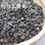 牡丹玄蕎麦900g（ぼたんそばの種）北海道産 生産量の少ない幻の品種 ボタンソバ 玄そば 厳選大粒 家庭菜園 スプラウト 50坪用【メール便対応】令和5年度産