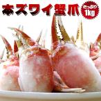 Yahoo! Yahoo!ショッピング(ヤフー ショッピング)ズワイガニ むき爪 1kg（ずわい蟹爪）ボイルカニ 貴重なかにツメ かにの女王ズワイがに（解凍するだけで食べれます）送料無料