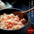 Yahoo! Yahoo!ショッピング(ヤフー ショッピング)かに飯の素 ずわい出汁スープ ずわいフレーク【蟹屋が造った本格セット】濃厚なカニ出汁スープ ほぐした蟹肉【無添加スープ】【送料無料】