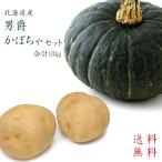  мужчина ...&amp; тыква комплект всего 10kg Hokkaido производство картофель . тыква (.... тест flat и т.п. ). комплект новый jaga бесплатная доставка 