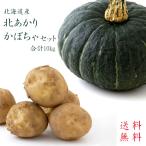  север ...&amp; тыква комплект всего 10kg Hokkaido производство картофель . тыква (.... тест flat и т.п. ). комплект новый jaga