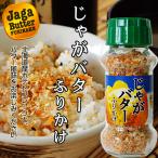 ... масло приправа фурикакэ 65g( Hokkaido производство картофель хлопья использование )jagaimo. приправа фурикакэ jaga масло способ тест [ почтовая доставка соответствует ]