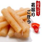 Yahoo! Yahoo!ショッピング(ヤフー ショッピング)若採りごぼう 210g （国産ごぼう）若採りした牛蒡のシャキシャキ食感がクセになるつけもの（ゴボウのしょうゆ漬）食物繊維たっぷりごぼうの漬物