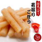 Yahoo! Yahoo!ショッピング(ヤフー ショッピング)若採りごぼう 210g ×3袋（国産ごぼう シャキシャキ食感がクセになるつけもの（ゴボウのしょうゆ漬）食物繊維たっぷりごぼうの漬物