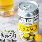 Yahoo! Yahoo!ショッピング(ヤフー ショッピング)パリパリきゅうり ビール缶 110g×3個【国産きゅうり使用のつけもの】ビール酵母でまろやかな醤油味に仕上げました【メール便対応】