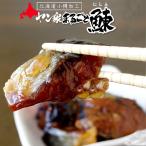 Yahoo! Yahoo!ショッピング(ヤフー ショッピング)ヤン衆まるごと鰊180g（北海道小樽市加工）老舗かね丁鍛冶商店 骨が柔らかくなるまで炊きあげた骨まで食べられるニシン 【メール便対応】
