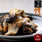Yahoo! Yahoo!ショッピング(ヤフー ショッピング)つぶ燻 70g×4袋 （ツブの燻製）北海道産の毛つぶを使用し、サクラのチップでスモークしました。仕上がりが絶品です！【メール便対応】