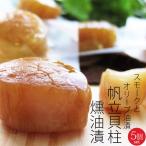 ... стойка . масло .9 штук ×5 пакет ( Hokkaido o сигнал tsuk производство гребешок ) затонированный оливковый масло .. День отца * День почитания пожилых людей подарок [ почтовая доставка соответствует ]