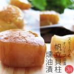 ... стойка . масло .9 штук ×3 пакет ( Hokkaido o сигнал tsuk производство гребешок ) затонированный оливковый масло .. День отца * День почитания пожилых людей подарок [ почтовая доставка соответствует ]