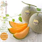 fu.. дыня превосходящий товар (2kg×2 шар ) Hokkaido . хорошо . дыня .. для тоже оптимальный север. страна c . хорошо .... бесплатная доставка 