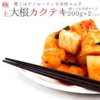  дайкон kakteki200g×2 упаковка ( первоклассный дайкон ....) Hokkaido. название магазин totolif-z(.. кимчи ) Корея традиция. тест . коррозия . не использование ( утро ... дайкон )