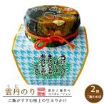 雲丹のり160g×2個セット(ウニと海苔の佃煮)佃煮珍味(ご飯のお供に)生ふりかけ塩うに使用(海苔の佃)ウニの佃煮 うにノリ